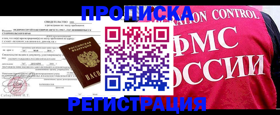 прописка для кредита в Новокузнецке