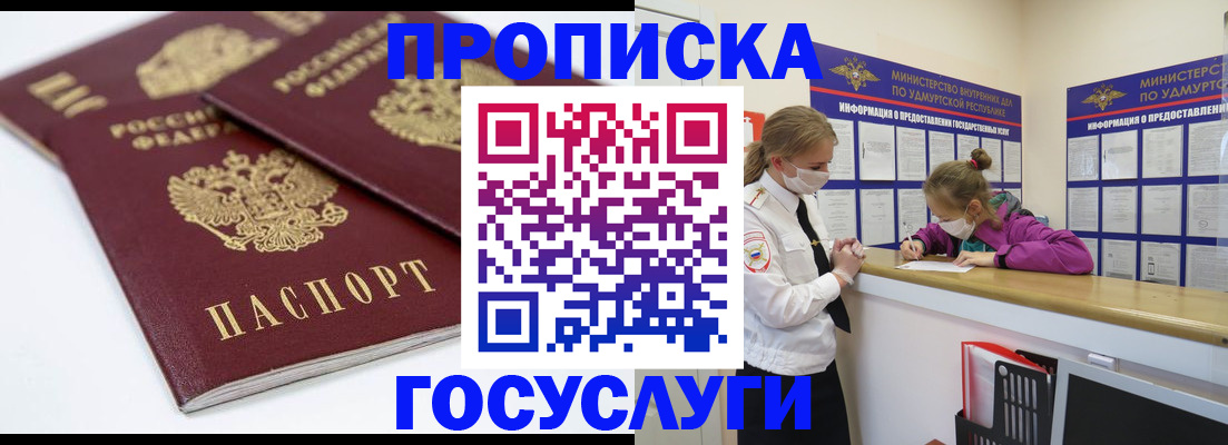 прописка гарантия в Новокузнецке