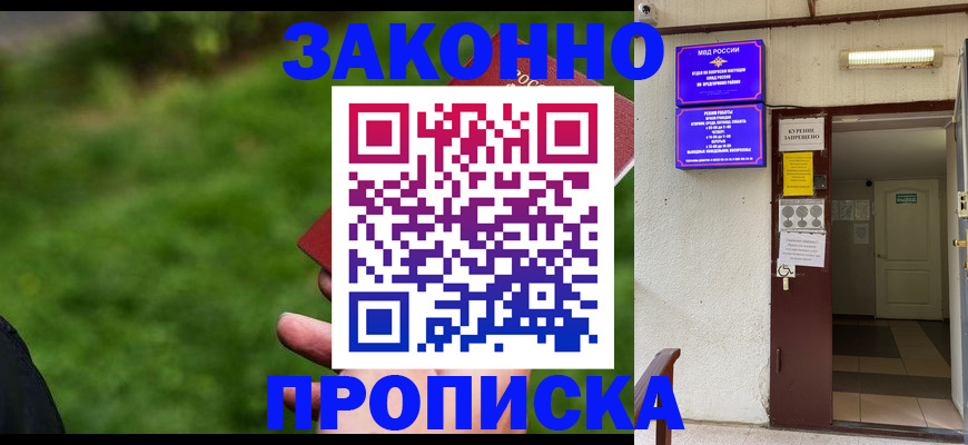 временная регистрация в квартире в Новокузнецке