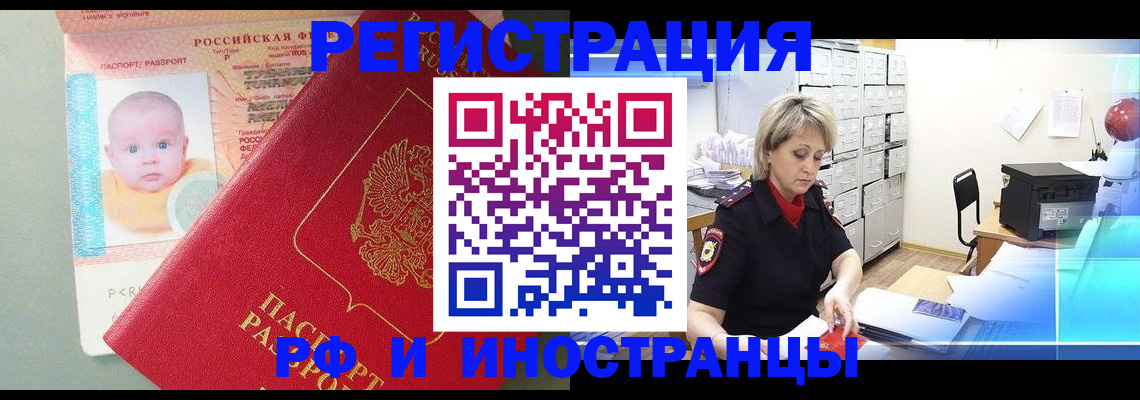 прописка паспорт в Новокузнецке