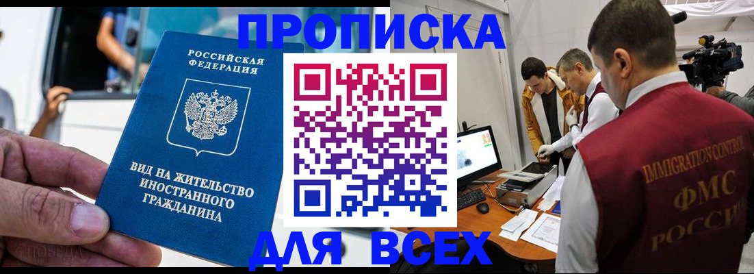 временная прописка в Новокузнецке