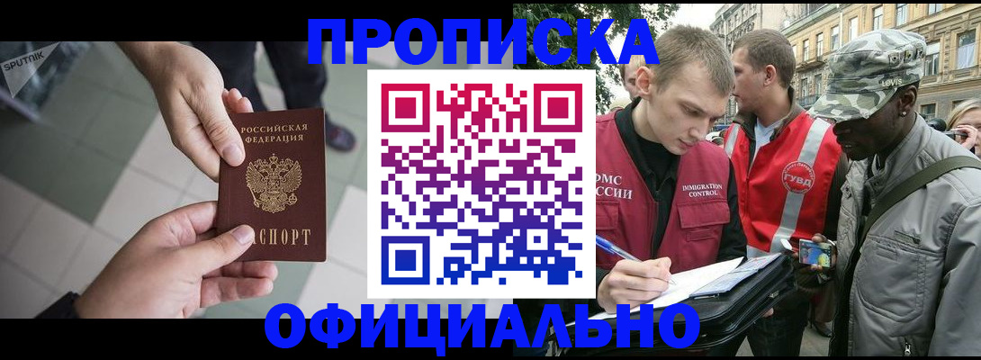 временная регистрация недорого в Новокузнецке